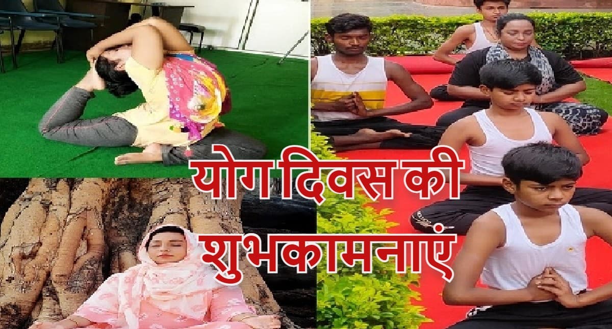 Happy International Yoga Day 2022 Wishes: योग एक विज्ञान है…योग दिवस पर यहां से भेजें जागरूकता संदेश