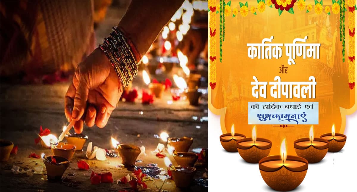 Happy Kartik Purnima 2021 Wishes: दीप जलते-जगमगाते रहे… कार्तिक पूर्णिमा की यहां से भेजें शुभकामना संदेश