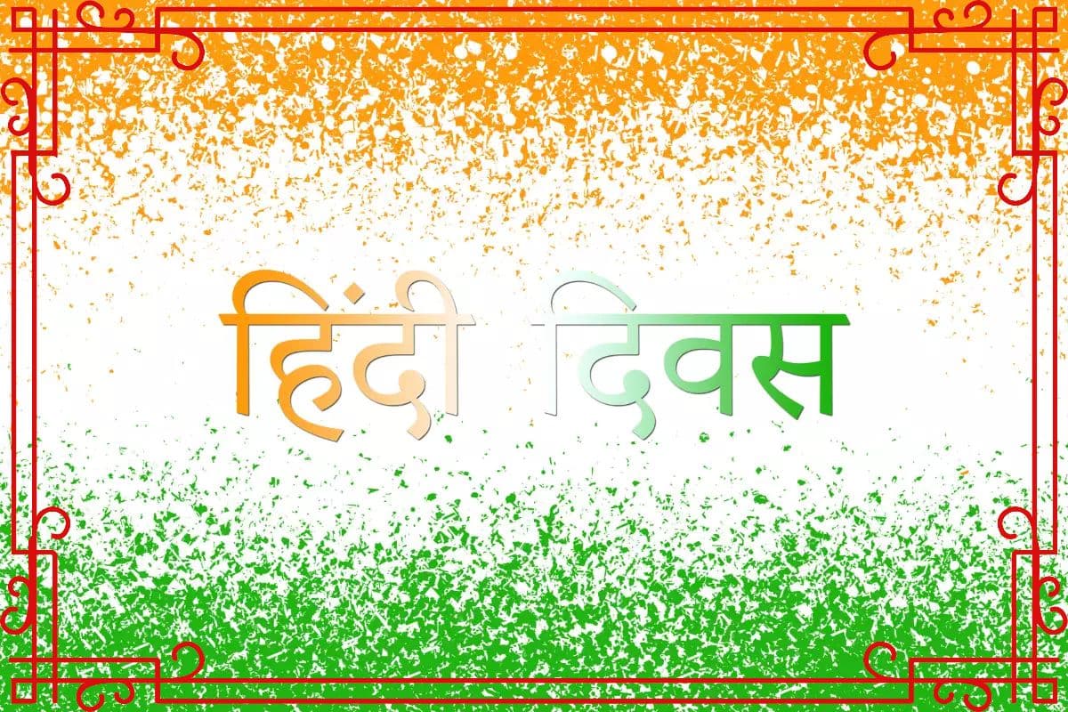 हिंदी के हक में आवाज उठानेवाले अहिंदीभाषी