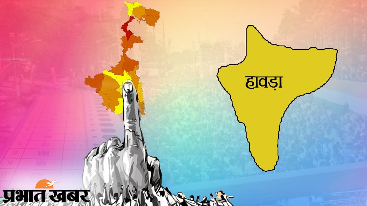 हावड़ा में चुनाव बाद हिंसा जारी, TMC कार्यकर्ता की गोली मारकर हत्या की कोशिश, इलाके में तनाव