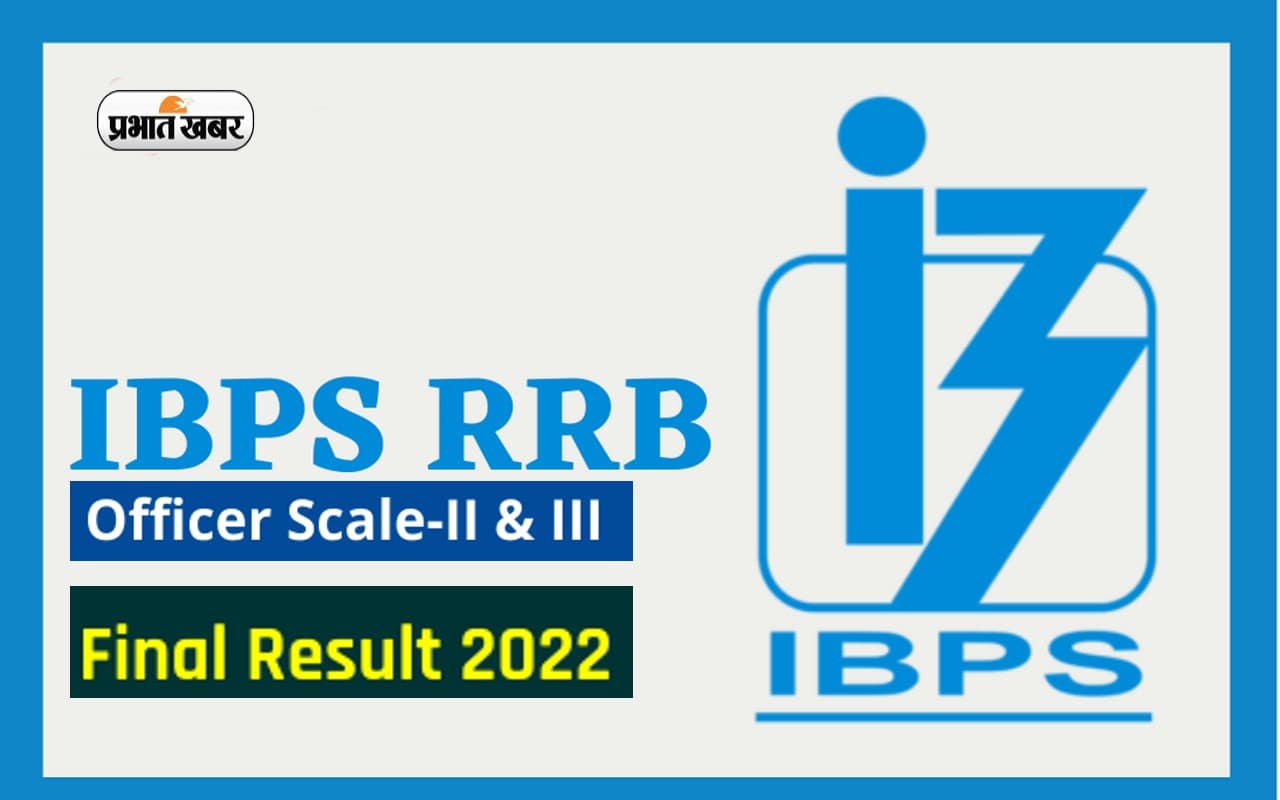 IBPS RRB PO Final Result 2022: आरआरबी का प्रोविजनल रिजल्ट जारी,  ऐसे देखें अपना परिणाम
