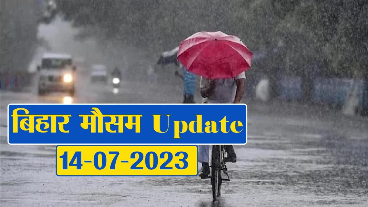 बिहार में फिर बदला मौसम का मिजाज, बारिश और वज्रपात की चेतावनी, जानें विभाग का पूर्वानुमान