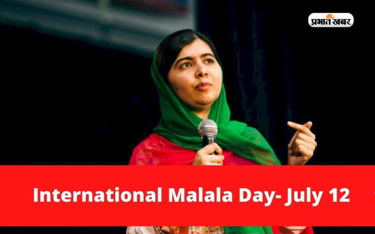 International Malala Day 2023: आज 12 जुलाई को ही क्यों मनाया जाता है ‘विश्व मलाला दिवस’, जानिए इसका इतिहास