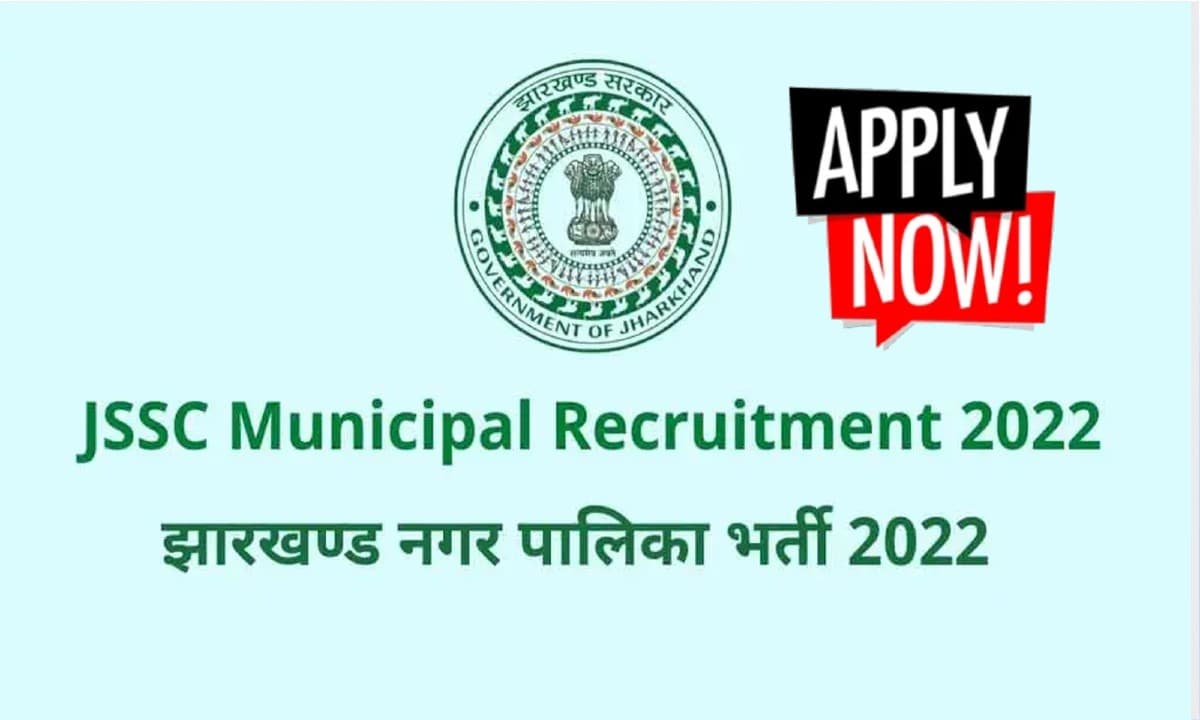 JSSC JMSCCE 2022: म्युनिसिपल सेवा परीक्षा के लिए 31 जुलाई तक ऐसे करें आवेदन, जानें पूरी प्रक्रिया