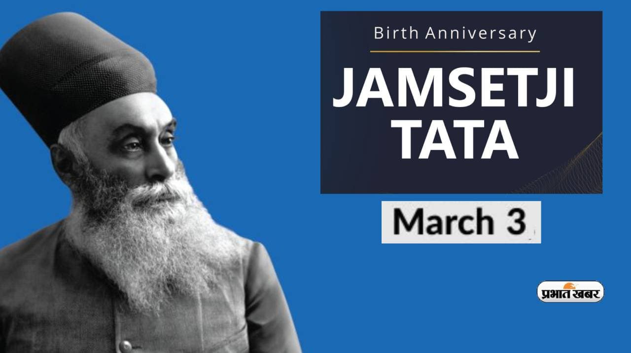 Jamsetji Tata Birth Anniversary: जमशेदजी टाटा की जयंती आज, ऐसे हुई जमशेदपुर जैसे औद्योगिक नगरी की स्थापना