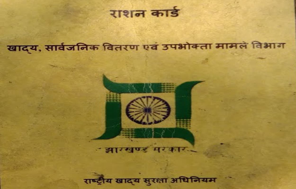 क्या अवैध राशन कार्ड अब भी अपने पास रखें हैं, जल्द जमा करा दें वर्ना होगी कार्रवाई