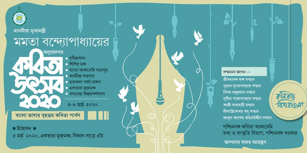 युवाओं को कविता पढ़ने के लिए प्रेरित कर रही बंगाल सरकार, कोलकाता में आज से कविता उत्सव