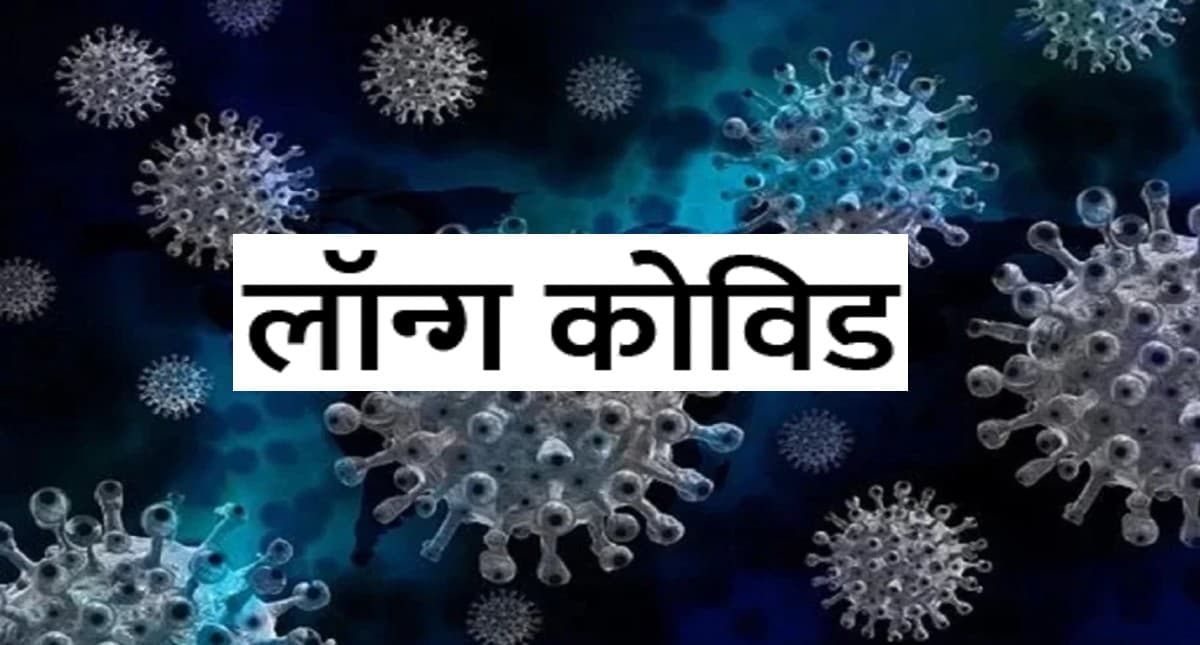 कोविड-19 से संक्रमित 30 प्रतिशत लोग ”Long Covid” से पीड़ित: अमेरिकी अध्ययन