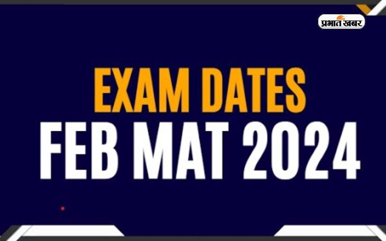 MAT February 2024 Exam: इस दिन से शुरू होगी मैट की परीक्षा, इन कॉलेजों में मिल सकता है एडमिशन