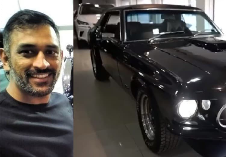 धौनी के विंटेज कार कलेक्शन में शामिल हुआ Ford Mustang, जानें, कीमत से लेकर सब कुछ