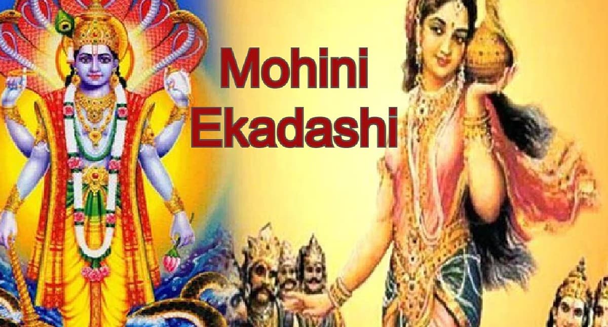 Mohini Ekadashi 2022: इस वजह से भगवान विष्णु ने लिया था मोहिनी अवतार, जानें पौराणिक कथा