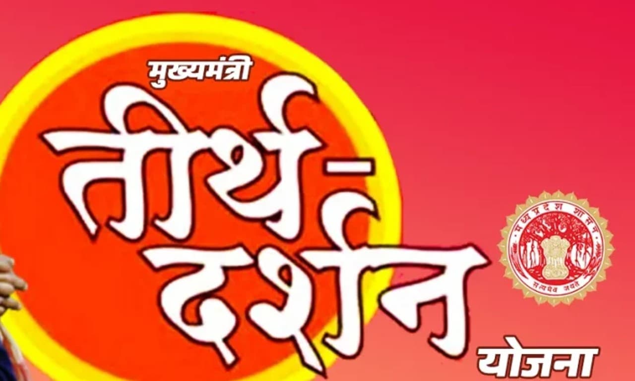 HOW TO : सरकार हवाई जहाज से करा रही है तीर्थ यात्रा, जानें क्या करना है आपको