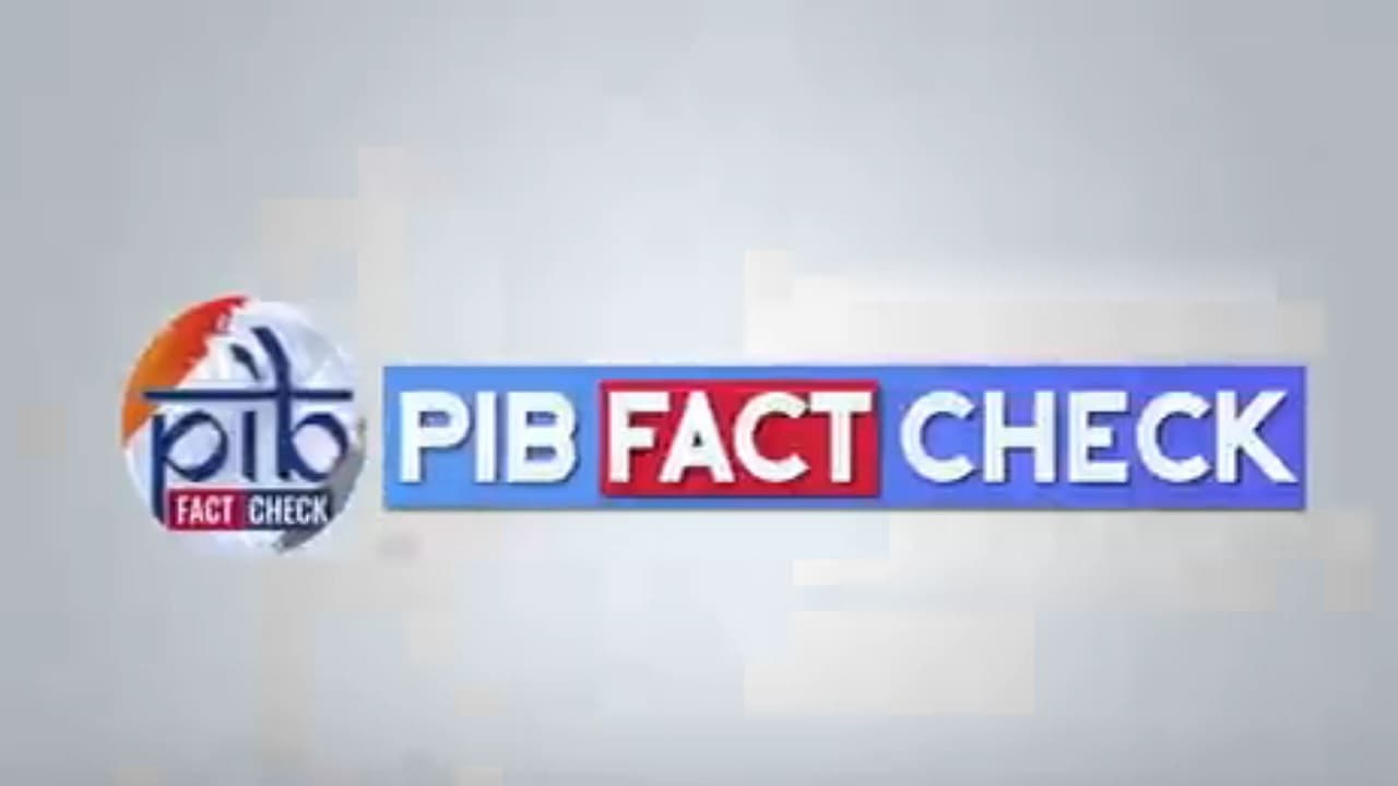 PIB Fact Check: भारत सरकार सभी छात्रों को Free में देगी लैपटॉप, जानें क्या है वायरल मैसेज का सच