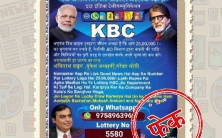 PM मोदी और अंबानी की फोटो के साथ लाखों की लॉटरी का मैसेज, PIB ने किया फ्रॉड का पर्दाफाश, ऐसे रहें अलर्ट