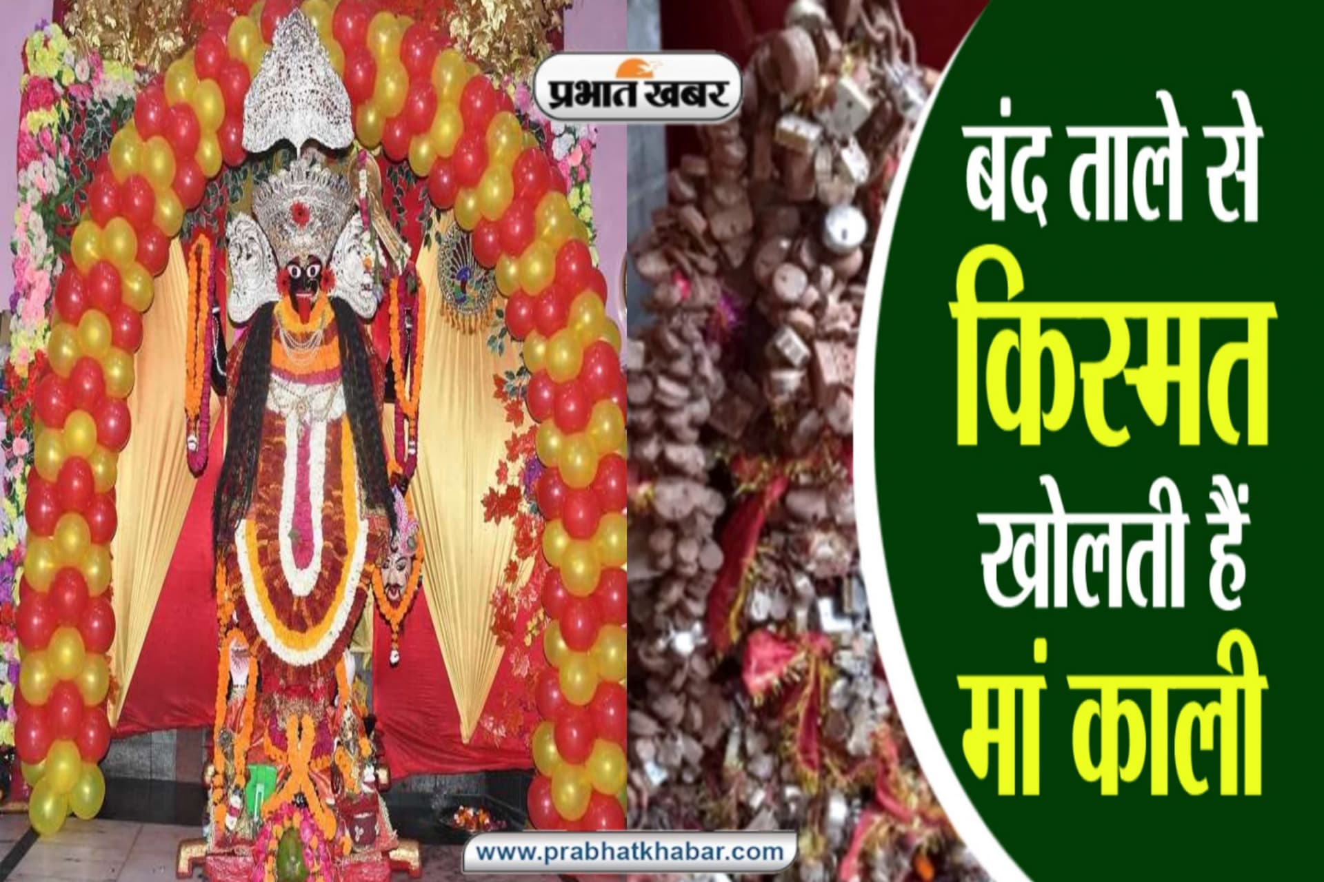 नवरात्रि: कानपुर के इस मंदिर में बंद ताले से किस्मत खोलती हैं मां काली, मूर्ति की स्थापना का रहस्य आज भी कायम