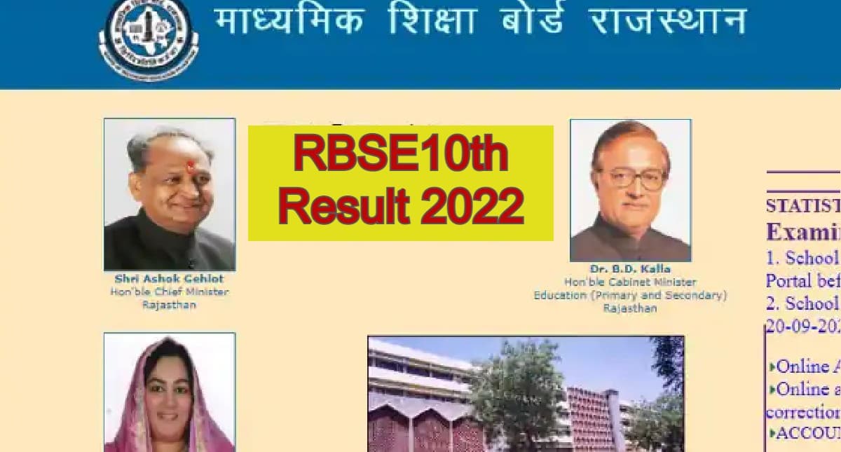 Rajasthan Board 10th Result 2022: राजस्थान बोर्ड 10वीं का रिजल्ट जल्द, आज हो सकती है तारीख की घोषणा