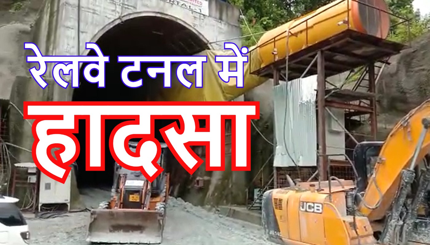 कलिम्पोंग के पास रेलवे टनल में भू-स्खलन, झारखंड के 2 श्रमिकों की मौत, 5 मजदूर घायल