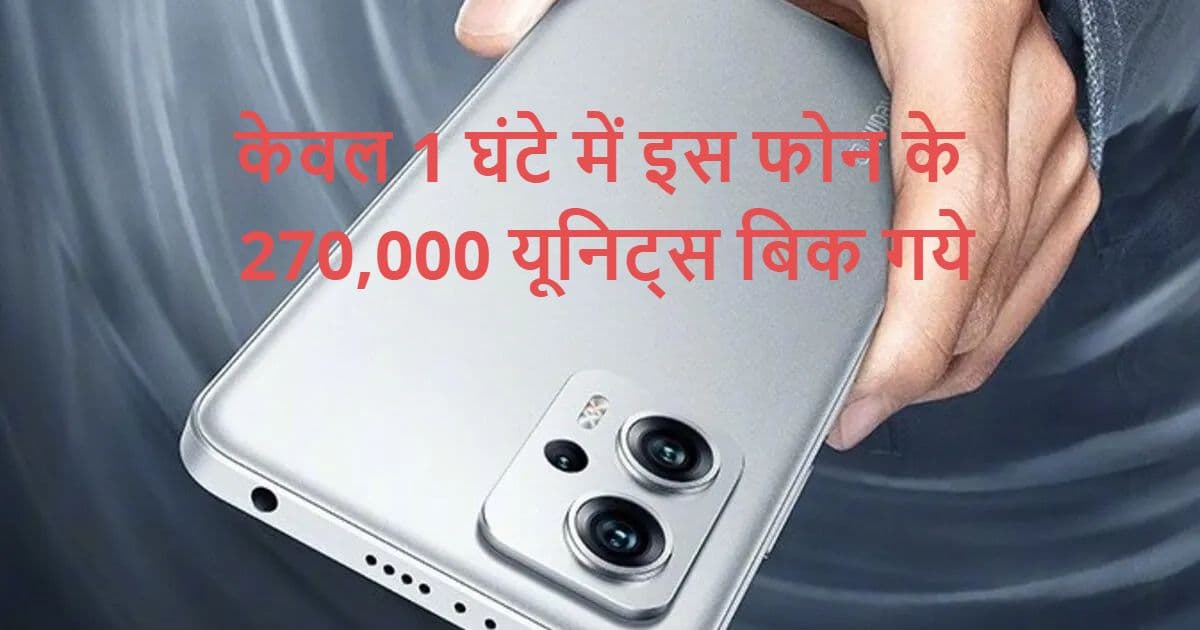 Redmi Note 11T Pro के 270,000 यूनिट्स महज 1 घंटे में बिक गए, आखिर ऐसा क्या खास है इसमें?