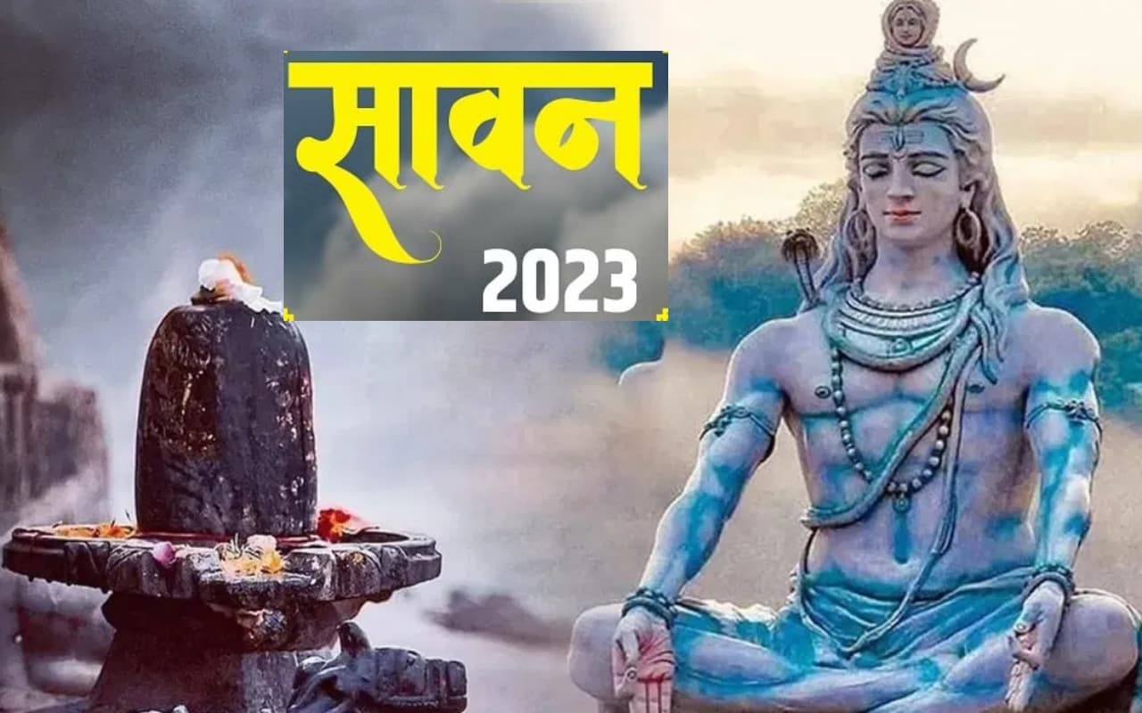 Sawan 2023: श्रावण मास के पहले दिन बन रहा है ग्रहों का शुभ संयोग, महादेव की भरपूर कृपा बनेगी