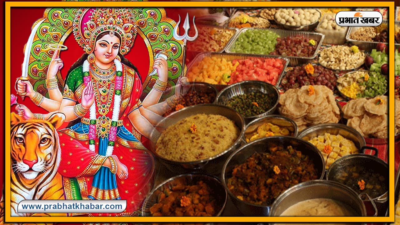 Navratri 2020 : आज से नौ दिन मां दुर्गा के विभिन्न स्वरूपों को चढ़ाएं ये प्रसाद, जानें शैलपुत्री से कालरात्री तक किन्हें कौन सा भोग पसंद