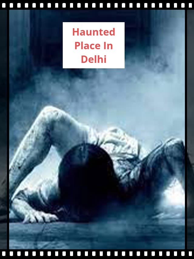 दिल्ली की सबसे भूतिया जगहें, जहां रात में भूलकर भी मत गुजरना, वरना भूत पूरी जिंदगी नहीं छोड़ेंगे पीछा