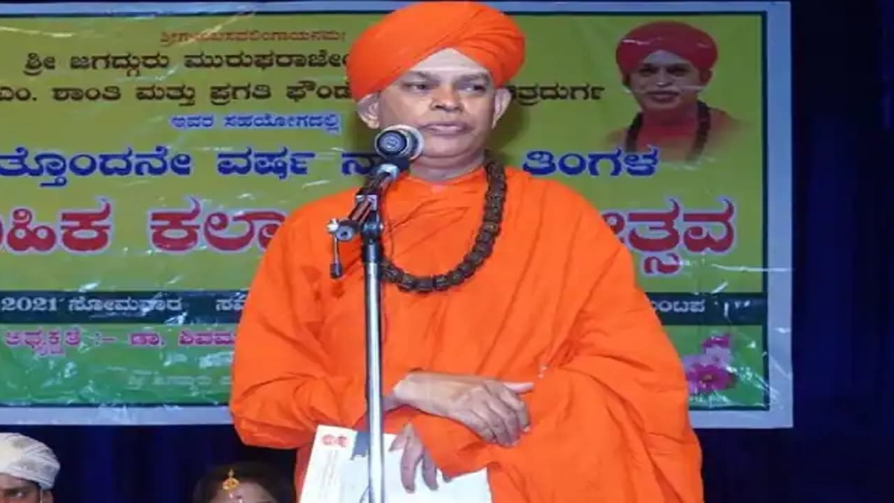 Karnataka: लिंगायत मठ के संत को 14 दिनों की न्यायिक हिरासत, पुलिस कल करेगी रिमांड की मांग