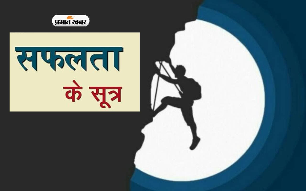 Success Mantra: जीवन में बनना चाहते हैं धनवान या पाना चाहते हैं सफलता, तो इन बातों को करें फॉलो
