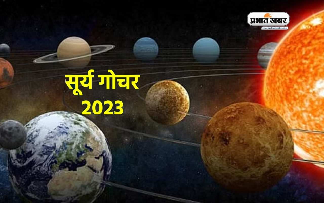 Surya Gochar July 2023: सूर्य करेंगे कर्क राशि में गोचर जिससे मेष ,कन्या, तुला राशि को होगा लाभ