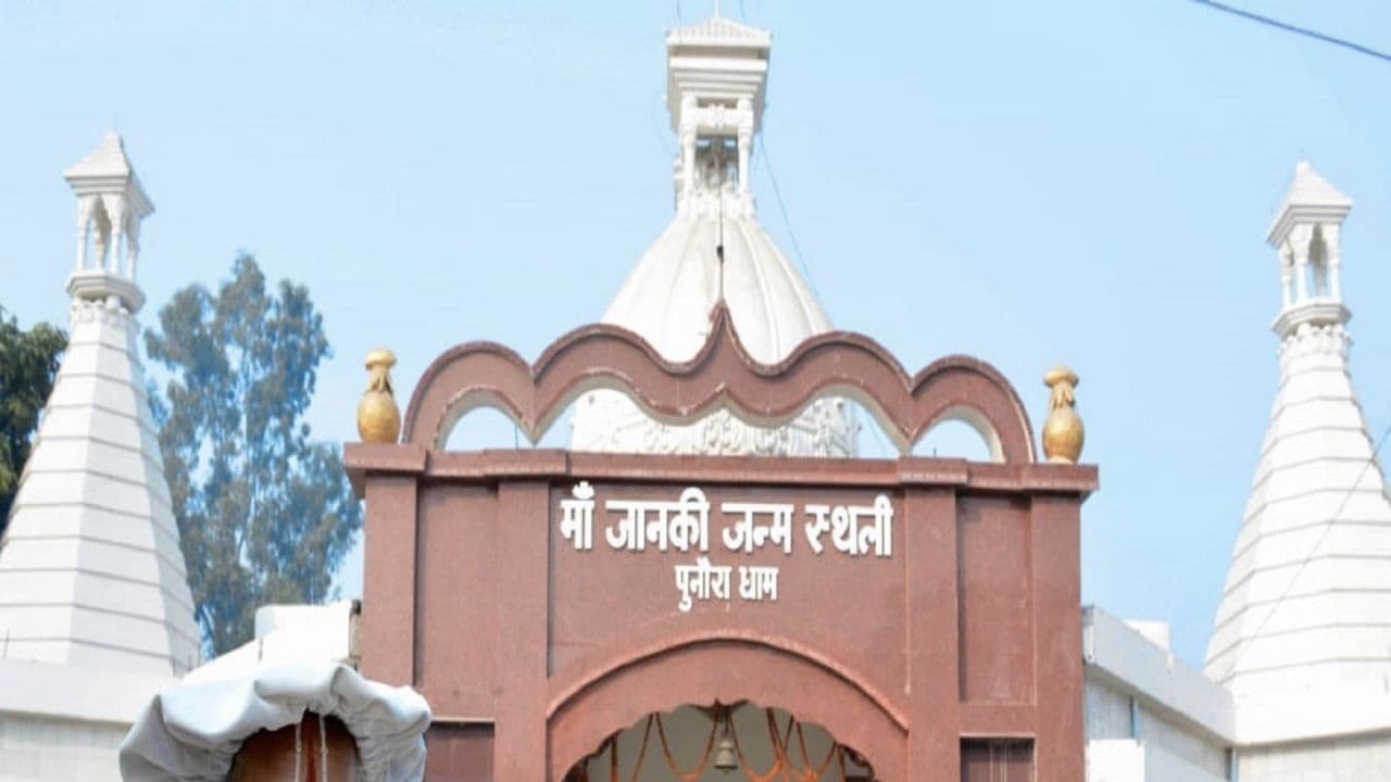 अयोध्या के बाद अब विकसित होगा सीता जन्म स्थली मिथिला का पुनौराधाम, बिहार पर्यटन निगम ने जारी किया टेंडर