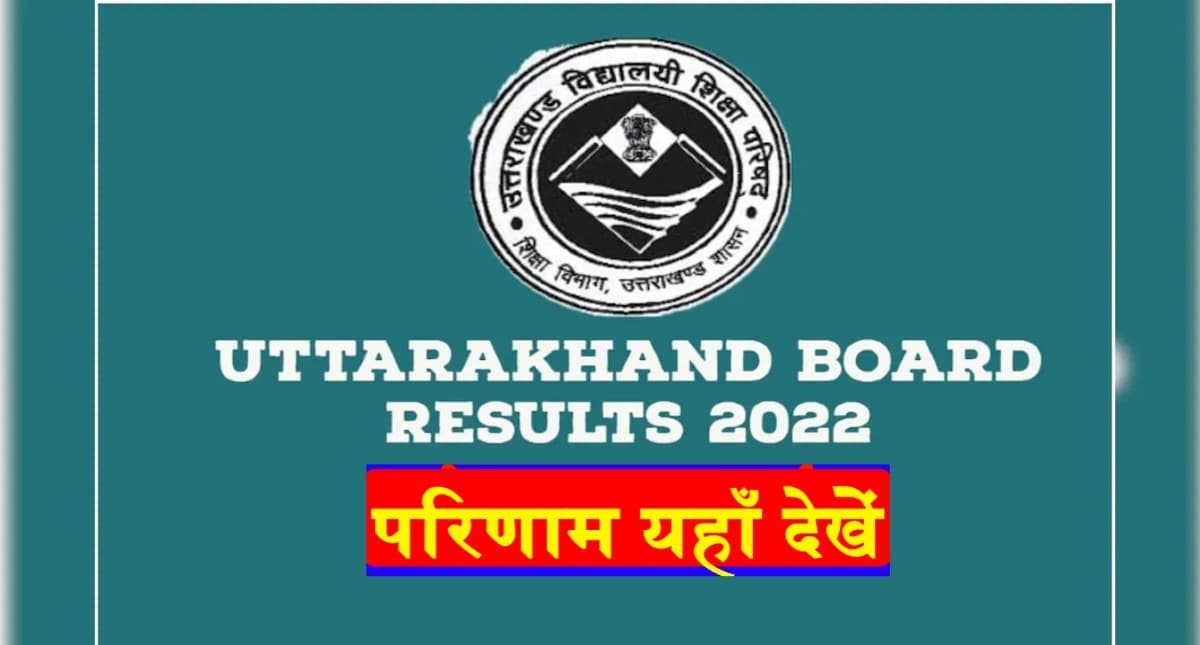 UK Board 10th, 12th results 2022 Live: रिजल्ट जारी, 10वीं में गौरव सकलानी, 12वीं में दीया राजपूत टॉपर