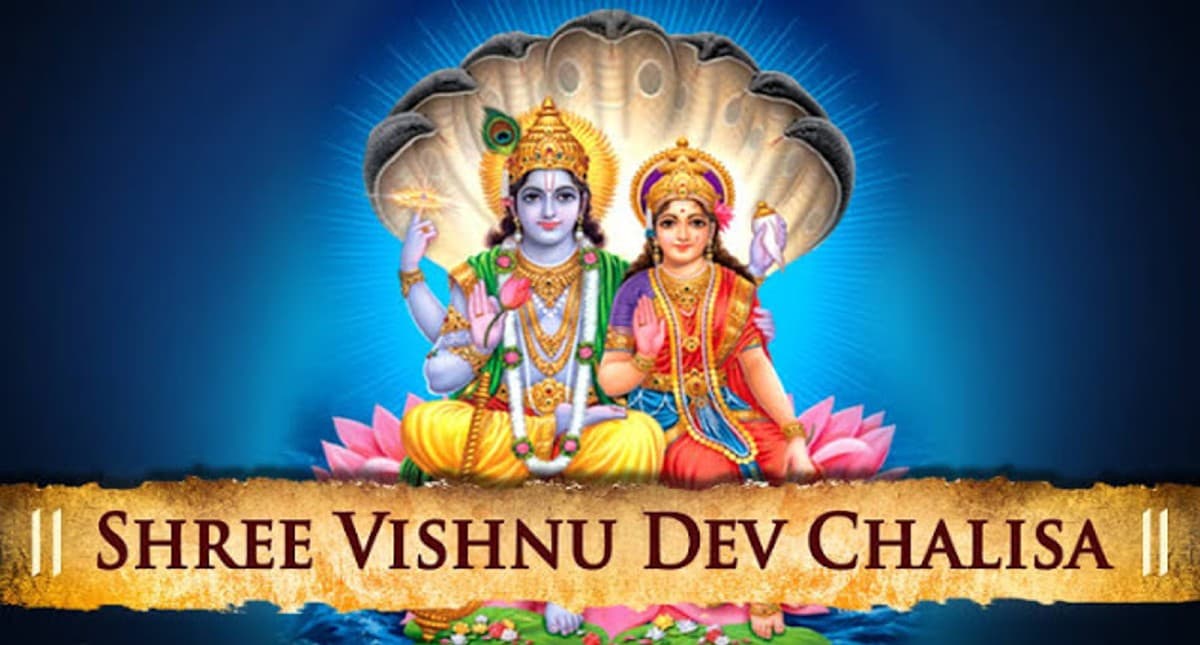 Vishnu Chalisa: गुरुवार को करें ये आरती ये आरती ॐ जय बृहस्पति देवा . . . पूरी होगी हर मनोकामना
