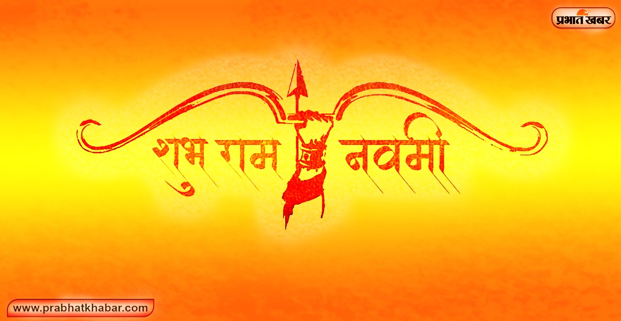 Ayodhya Ram Navami: राममय हुई अयोध्या, दो साल बाद रामजन्मोत्सव पर भव्य कार्यक्रम, यहां देख सकते हैं लाइव