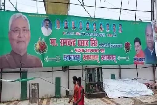 पटना में RCP के स्वागत के लिए लगे पोस्टर से राष्ट्रीय अध्यक्ष ललन सिंह गायब, उपेंद्र कुशवाहा का भी कटा पत्ता