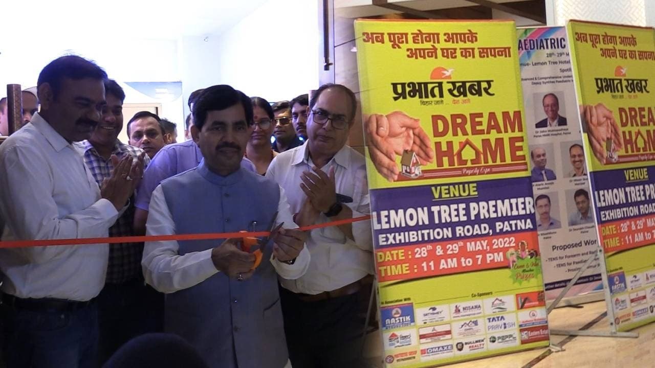पटना में दो दिवसीय प्रभात खबर ड्रीम होम एक्सपो की हुई शुरुआत, रविवार को भी आपके पास घर खरीदने का मौका