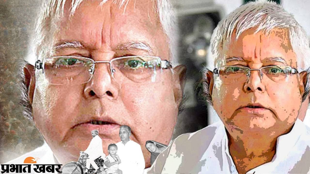 Lalu Yadav News: लालू की Life फिल्मी स्टोरी से कम नहीं है, पढ़िए झोपड़ी से सीएम की कुर्सी तक का सफर