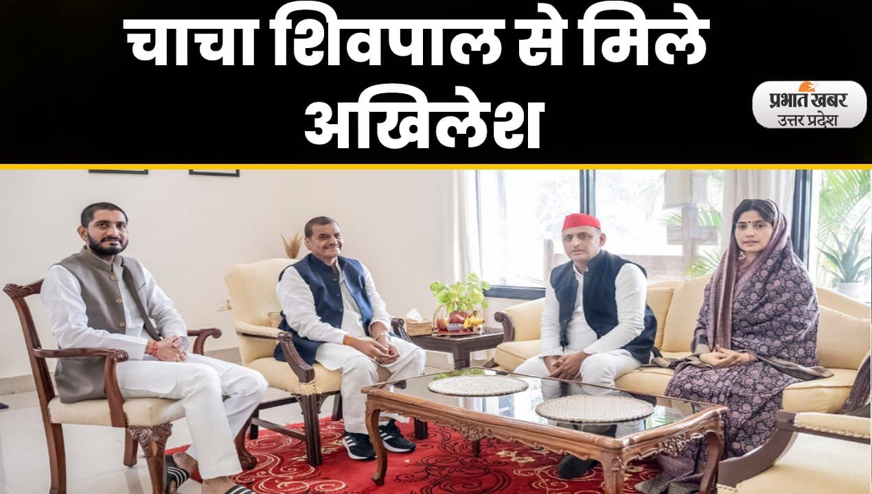 Mainpuri Loksabha By election : चाचा शिवपाल यादव से मिले अखिलेश
