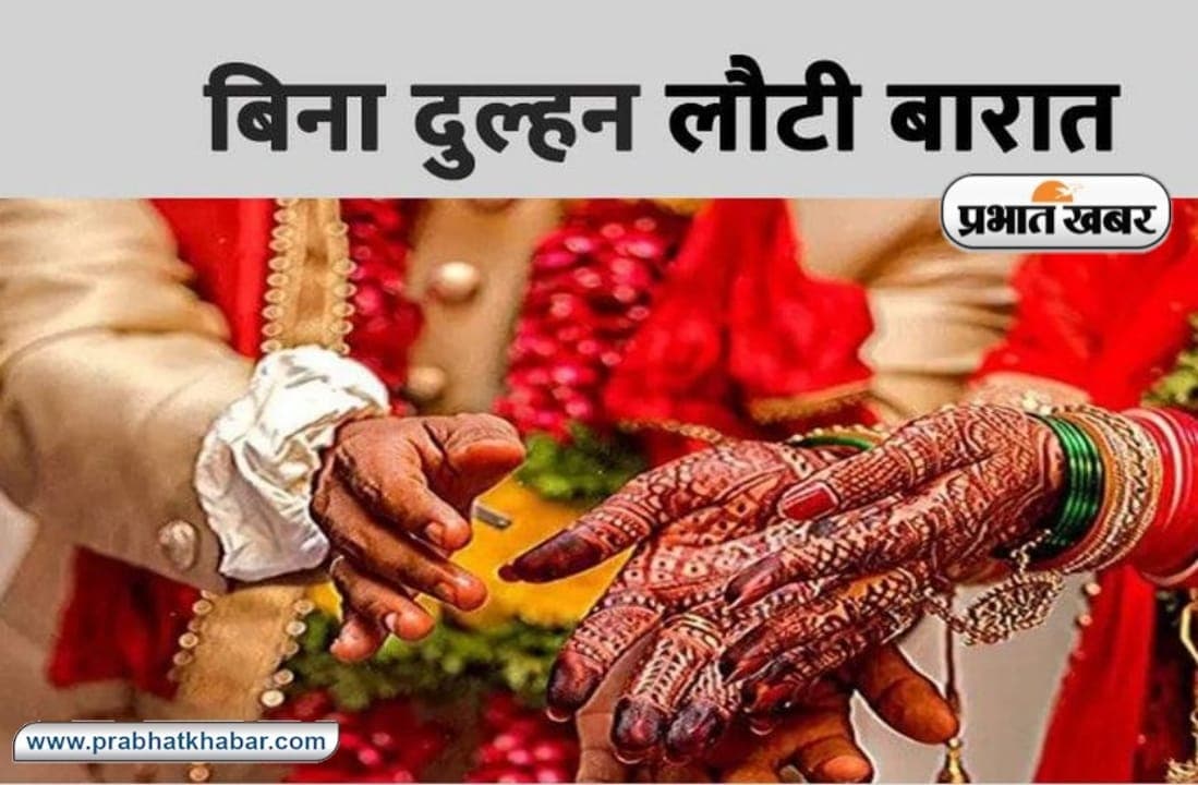 Farrukhabad News: दरवाजे पर दूल्हा नहीं गिन सका ‘नोट’ तो दुल्हन ने शादी से किया इनकार, मायूस होकर लौटी बारात