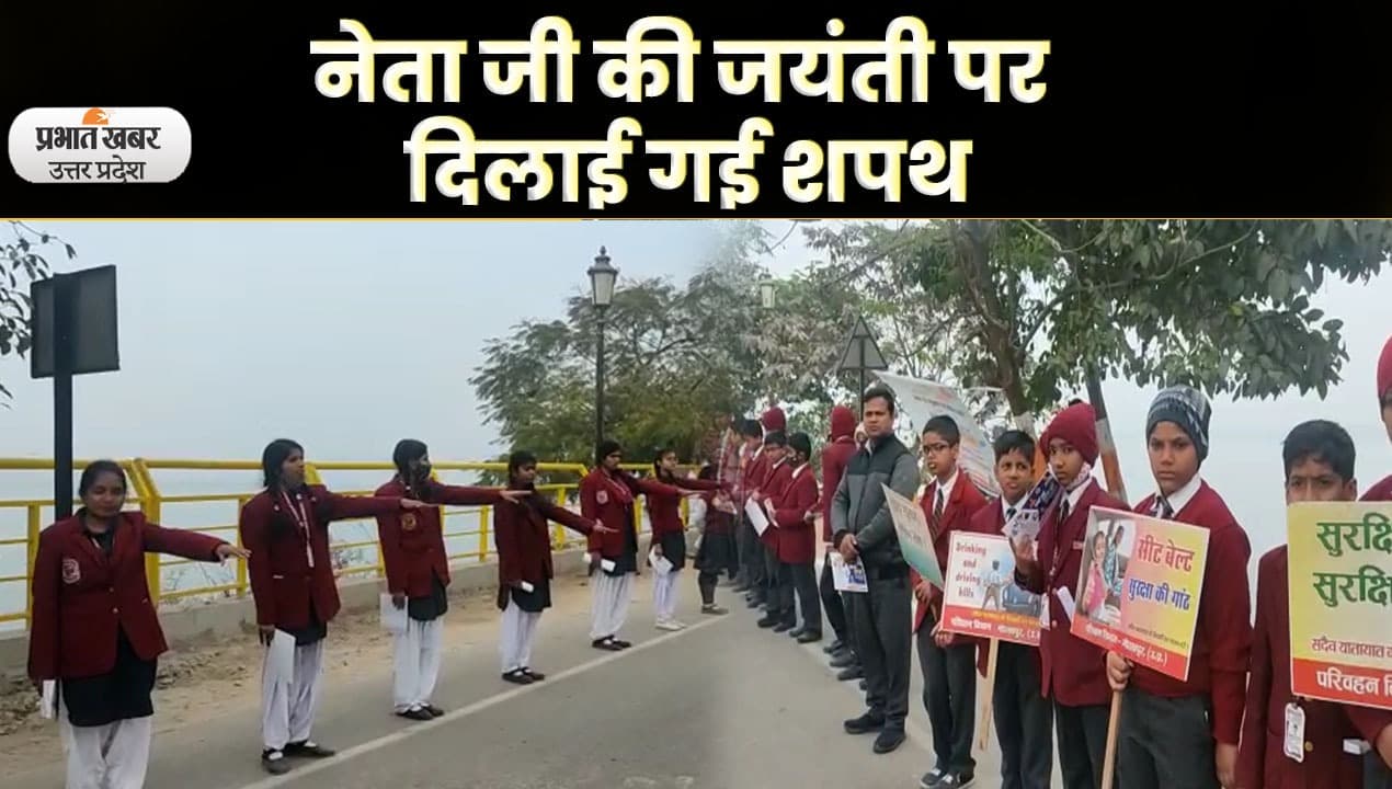 Gorakhpur News: मानव श्रृंखला बनाकर लोगों को दिलाई गई यातायात नियमों के पालन करने की शपथ