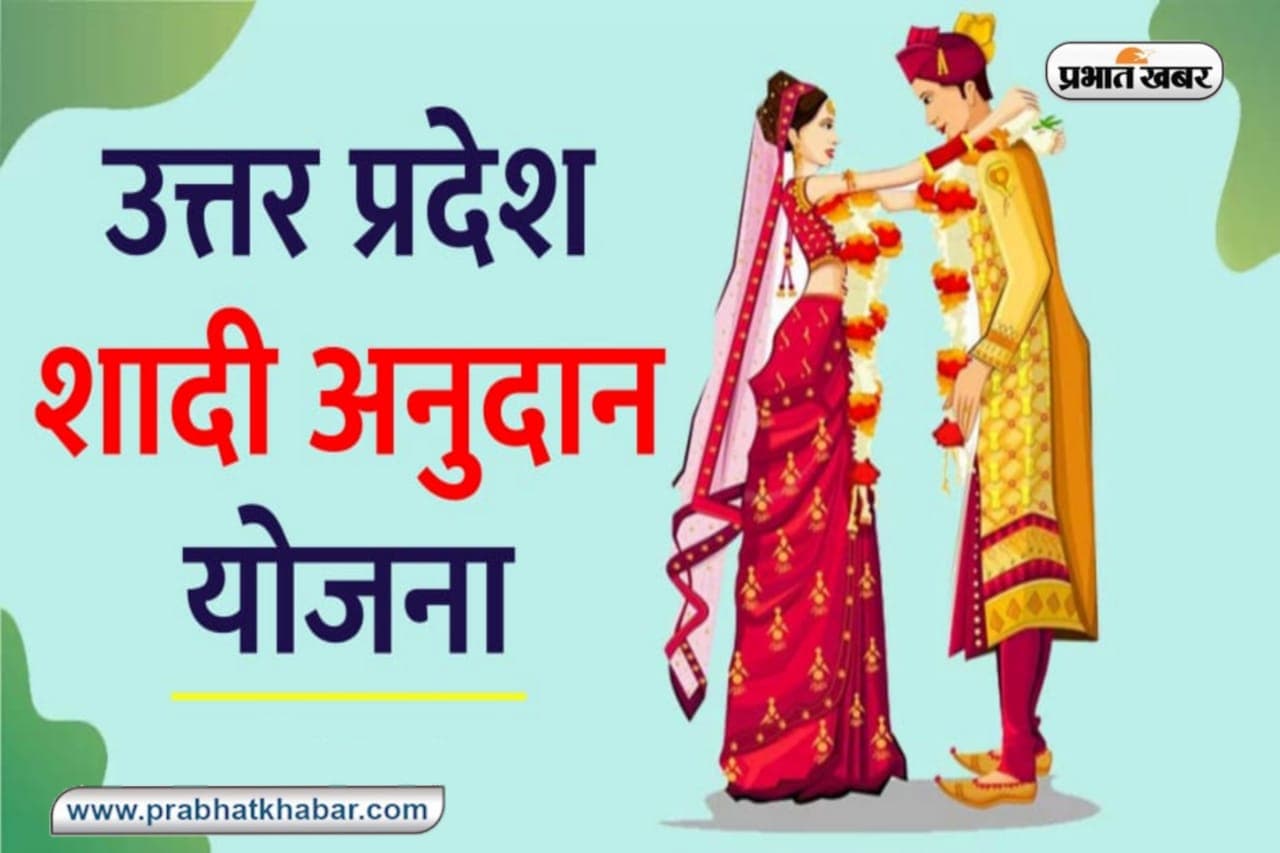 UP: श्रमिकों की बेटी की शादी के लिए 75 हजार रुपये देगी योगी आदित्यनाथ सरकार, 12 फरवरी तक कर सकते हैं आवेदन…