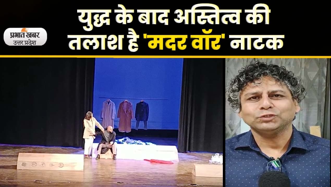 Agra News: युद्ध के दुष्परिणामों का जॉर्जिया के कलाकारों ने किया मंचन, video