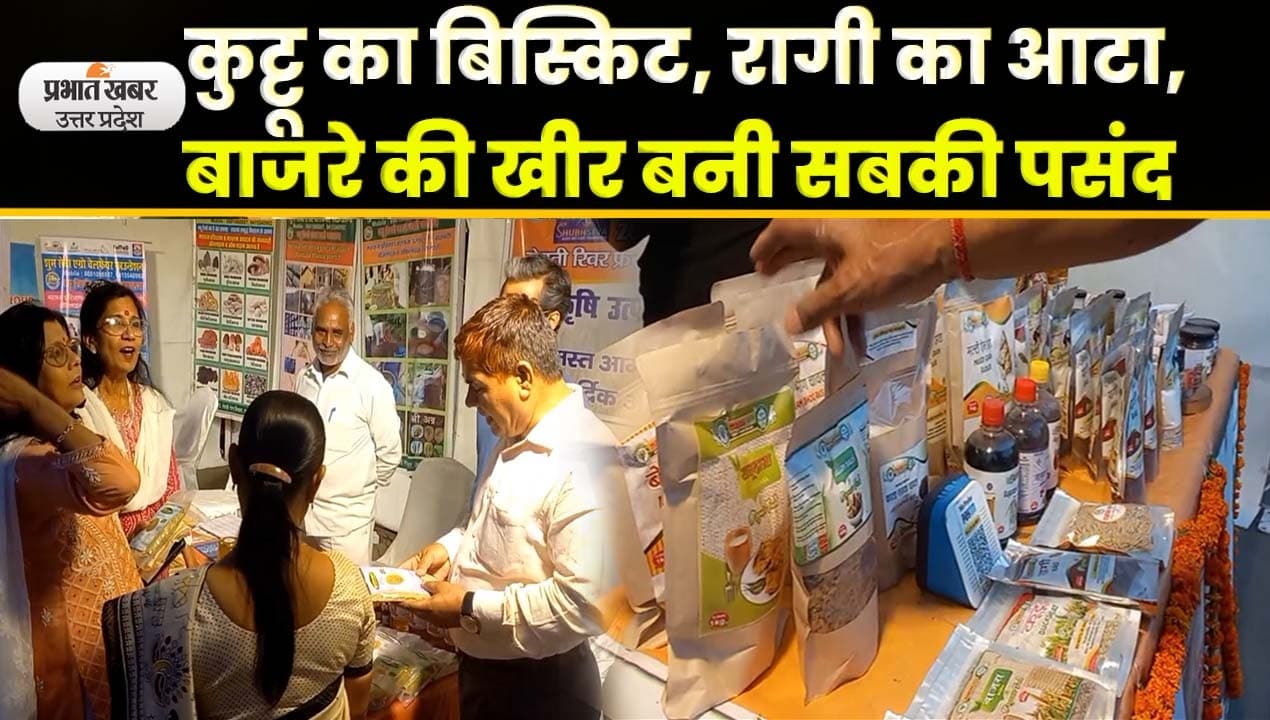 International Year of Millets Lucknow 2023 : श्री अन्न के लजीज व्यंजनों से सजे स्टॉल, लोगों ने दिखायी रुचि