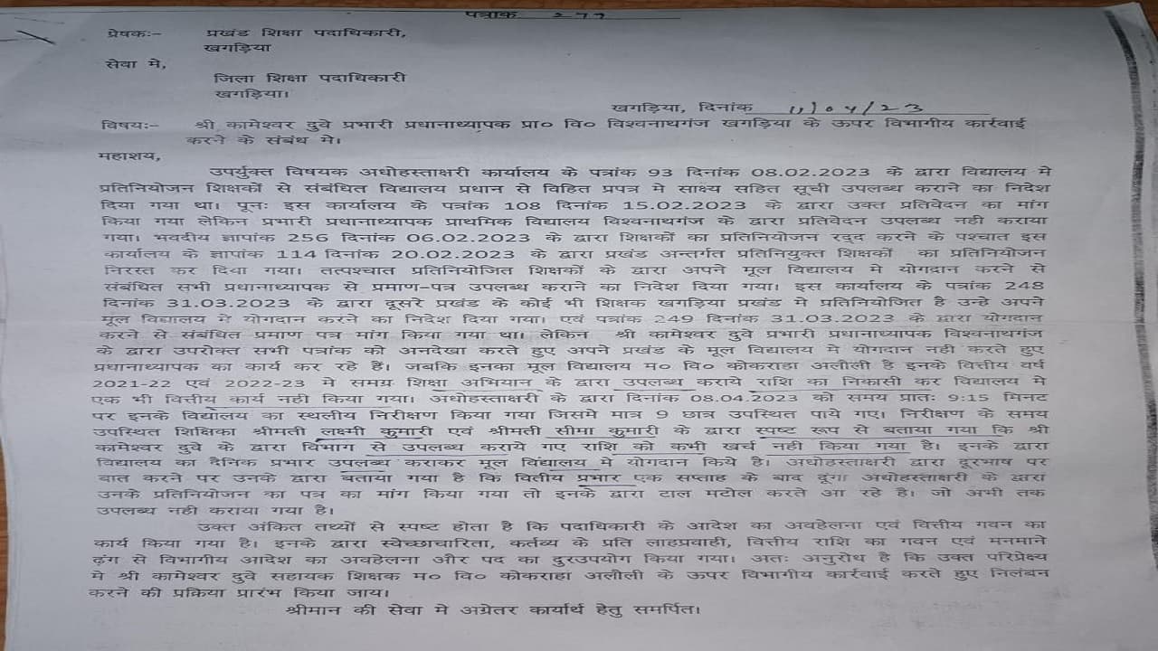 बिहार: ‘हम पैसा लौटा देंगे..’शिक्षक से हेडमास्टर बने और जमकर पैसा हजम किया, पोल खुलने पर निलंबन की हुई अनुशंसा