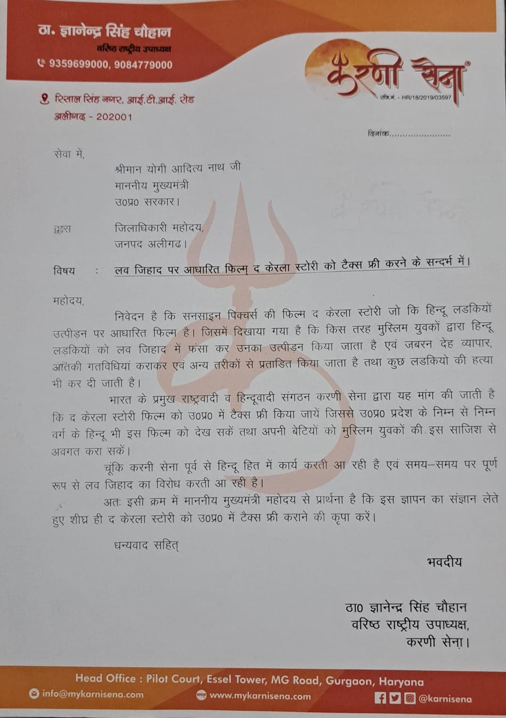 UP News : अलीगढ़ में करणी सेना ने फिल्म ‘द केरला स्टोरी ‘को प्रदेश में टैक्स फ्री करने की मांग उठाई