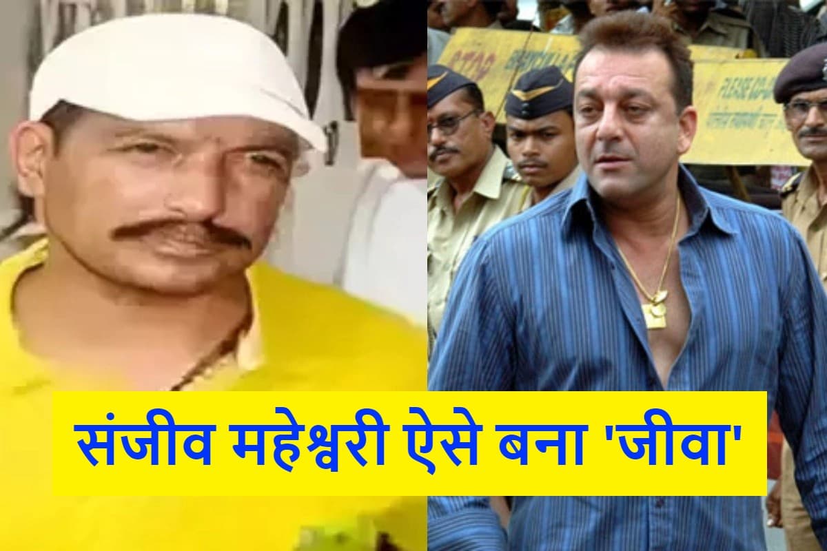 Sanjeev Jeeva Biography: संजय दत्त का फैन था गैंगस्टर मुख्तार का करीबी, ‘खलनायक’ की फिल्म देख बदल डाला नाम