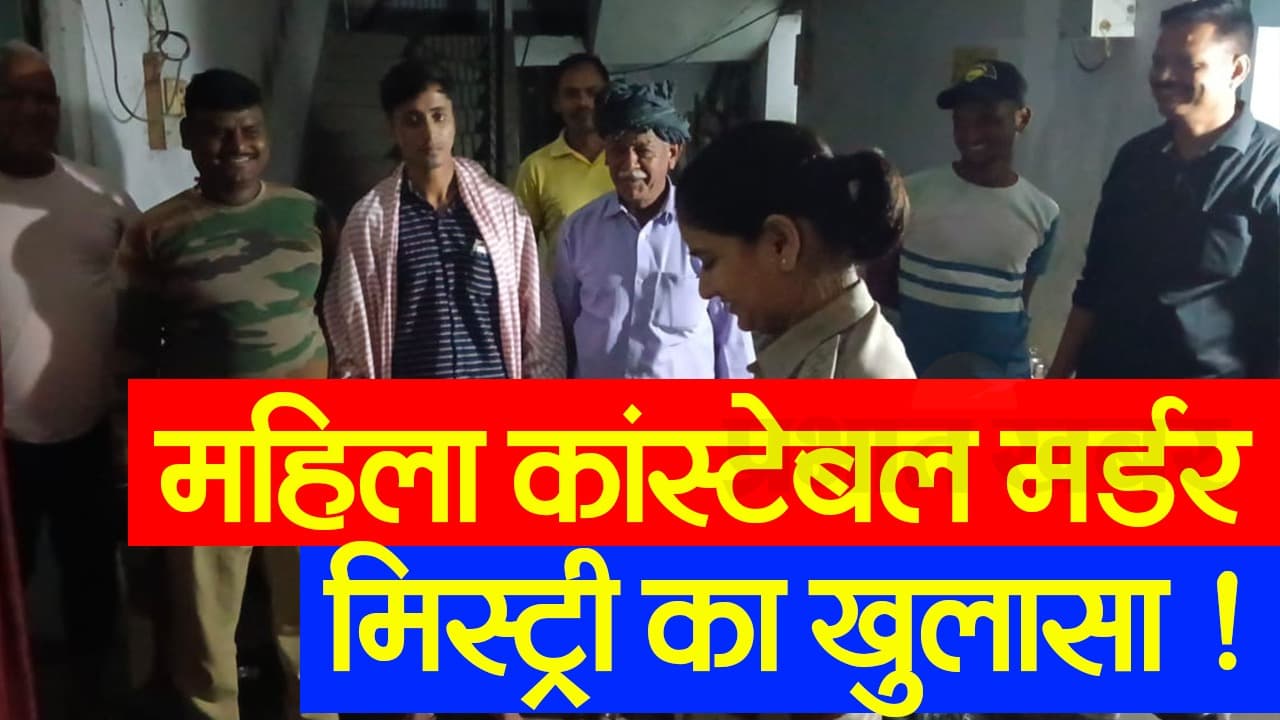 Bihar Video: ‘गंदी-गंदी बातें देखकर होश उड़ गया..’ हत्यारा पति बता रहा है सिपाही पत्नी की मर्डर का राज..