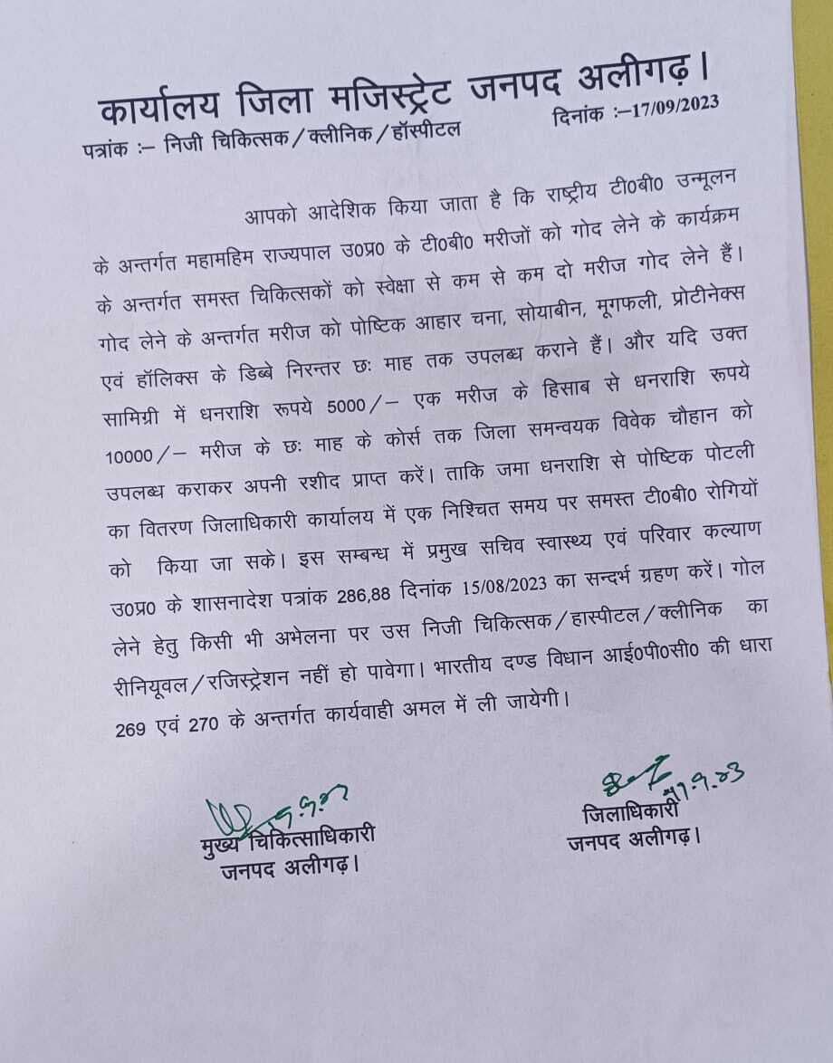 UP News : अलीगढ़ में डीएम- सीएमओ के फर्जी हस्ताक्षर से उगाही का लैटर वायरल, हरकत में आया प्रशासन