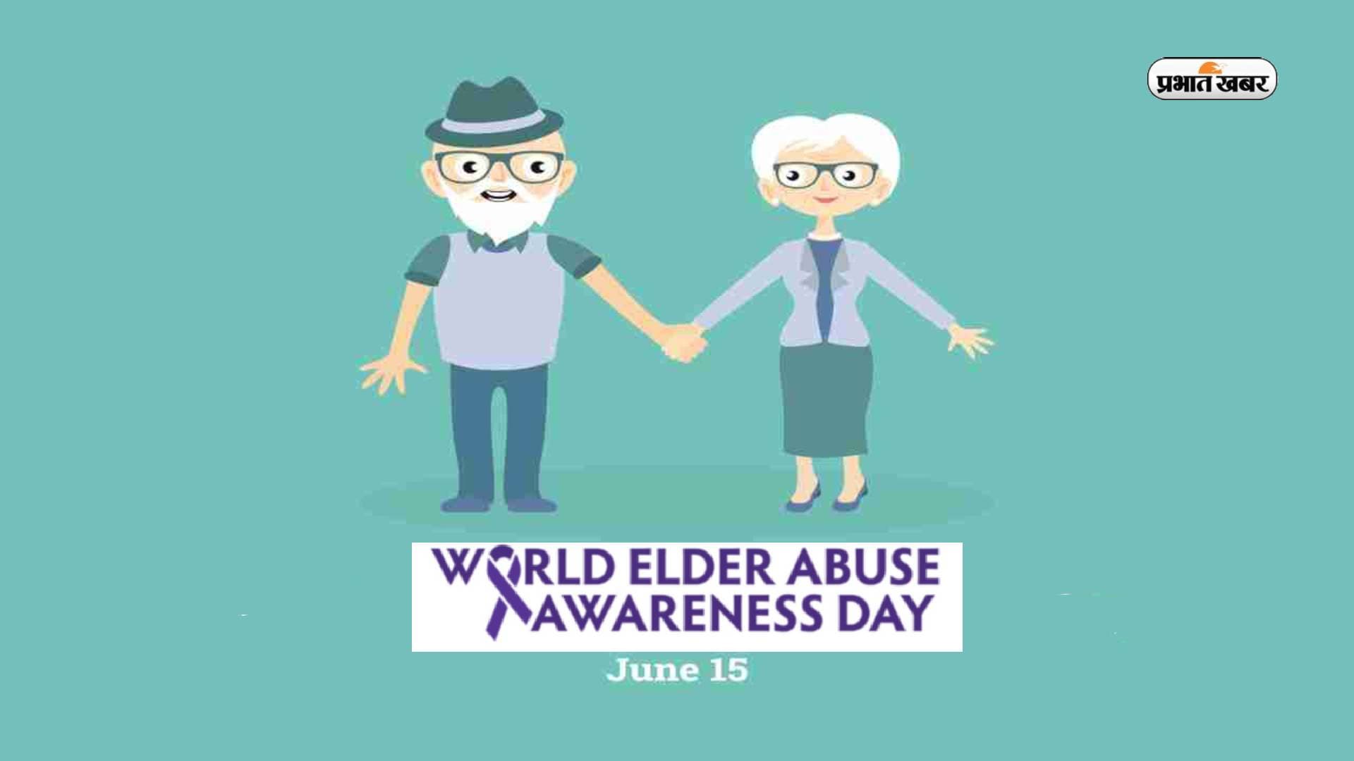 World Elder Abuse Awareness Day 2023: विश्व बुजुर्ग दुर्व्यवहार दिवस आज, जानें क्यों मनाते हैं ये दिन