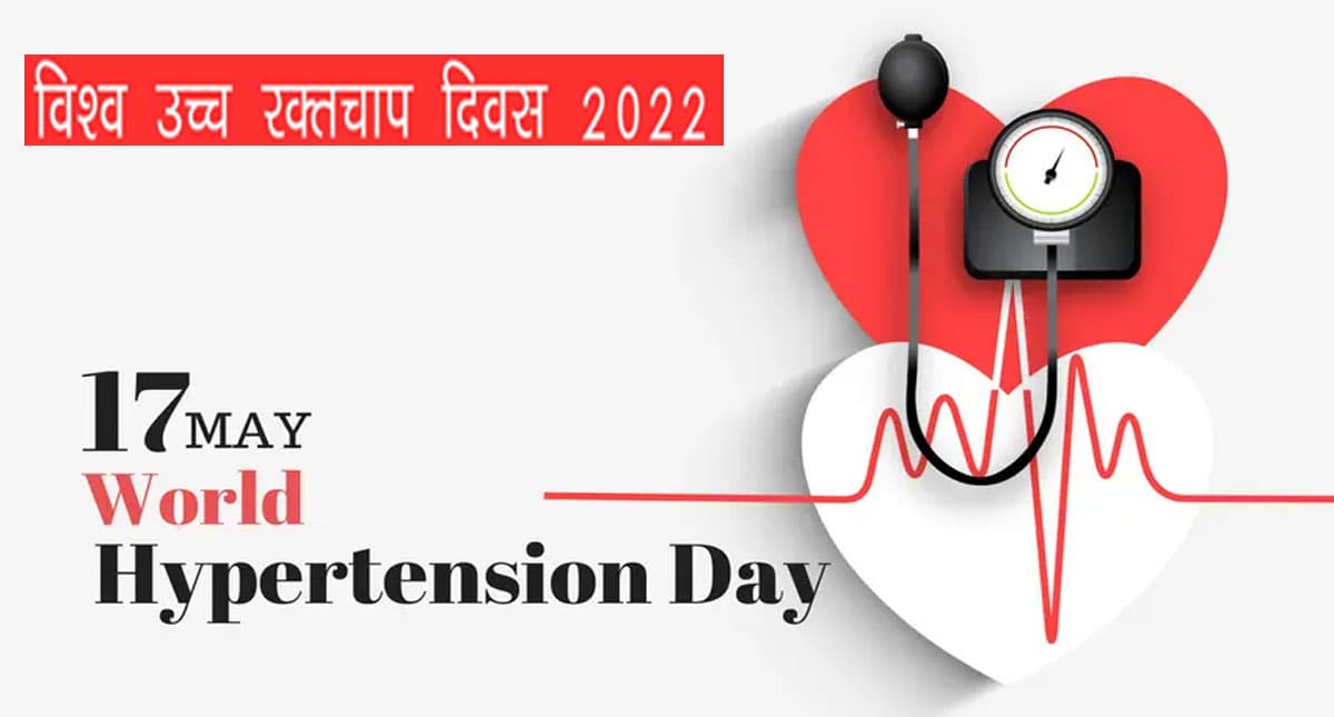 World Hypertension Day 2022: हर छोटी-छोटी बात पर न लें तनाव, खराब जीवनशैली से बढ़ता है टेंशन