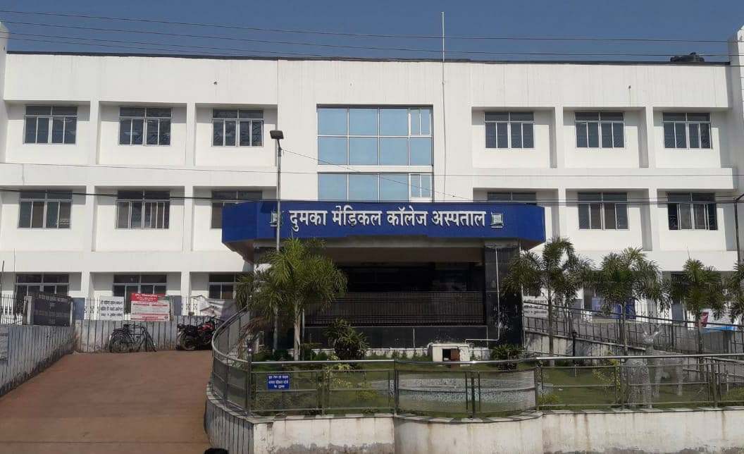 दुमका में स्वास्थ्य व्यवस्था बेहाल, मात्र 50 डॉक्टरों के भरोसे उपराजधानी का मेडिकल कॉलेज