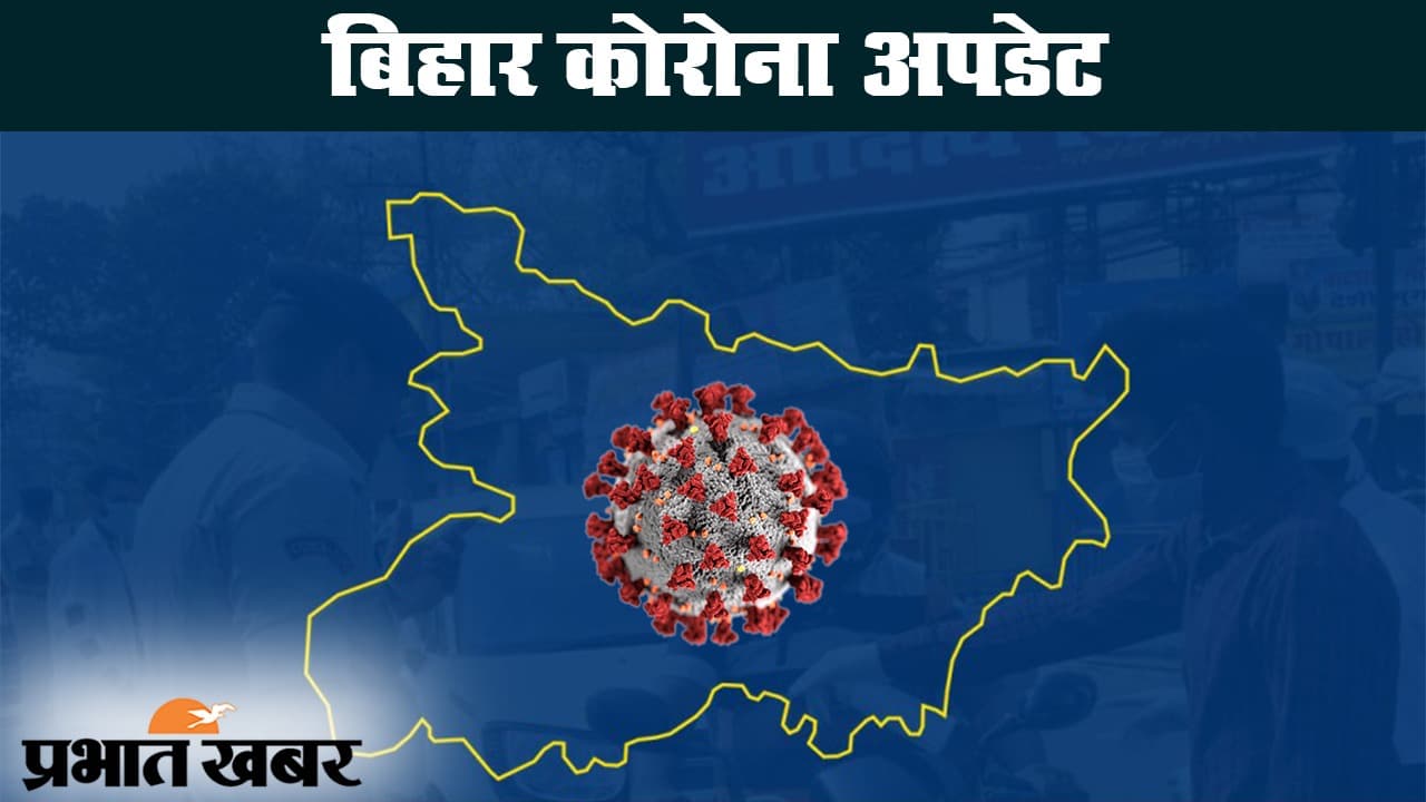 बिहार कोरोना अपडेट: राज्य में बढ़ते कोरोना मरीजों के बीच रिकवरी रेट में सुधार से राहत